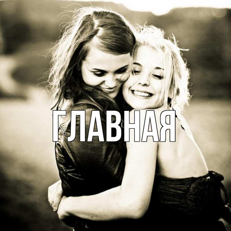 Открытка с именем, Анна, 