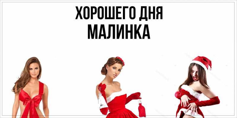 Картинка Хорошего дня, Малинка