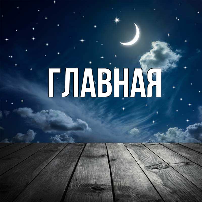 Картинка  с именем , Анна