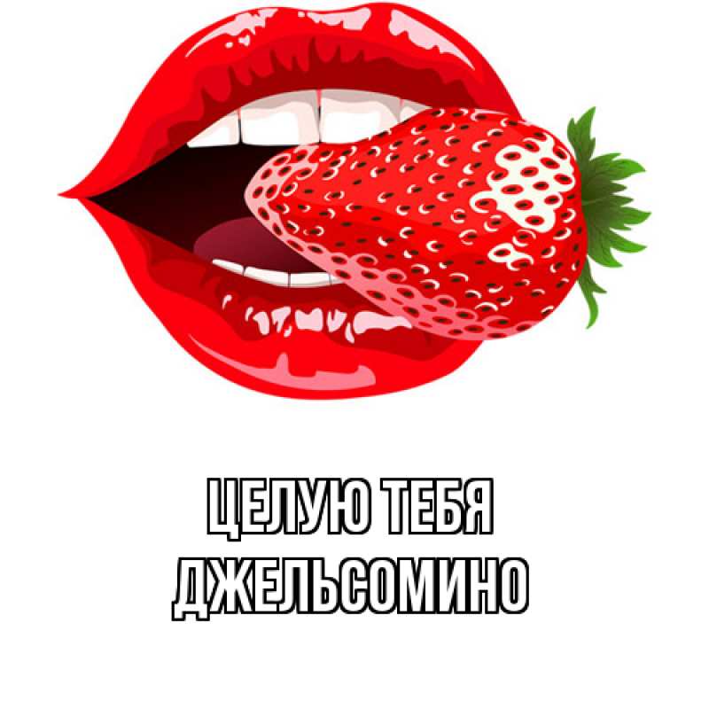 Картинка Целую тебя, Джельсомино