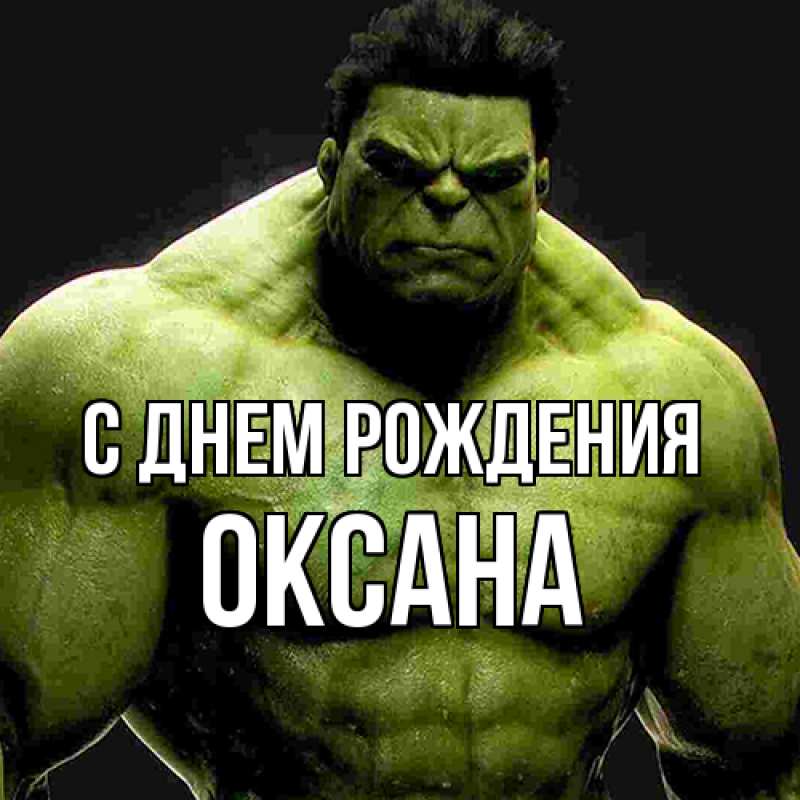Картинка С днем рождения, Оксана