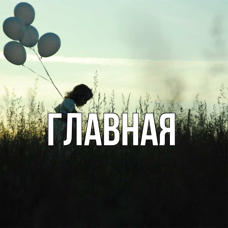 Картинка  с именем , настя