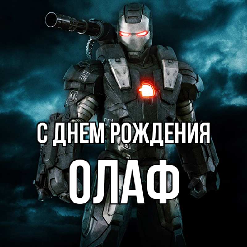 Картинка С днем рождения, Олаф