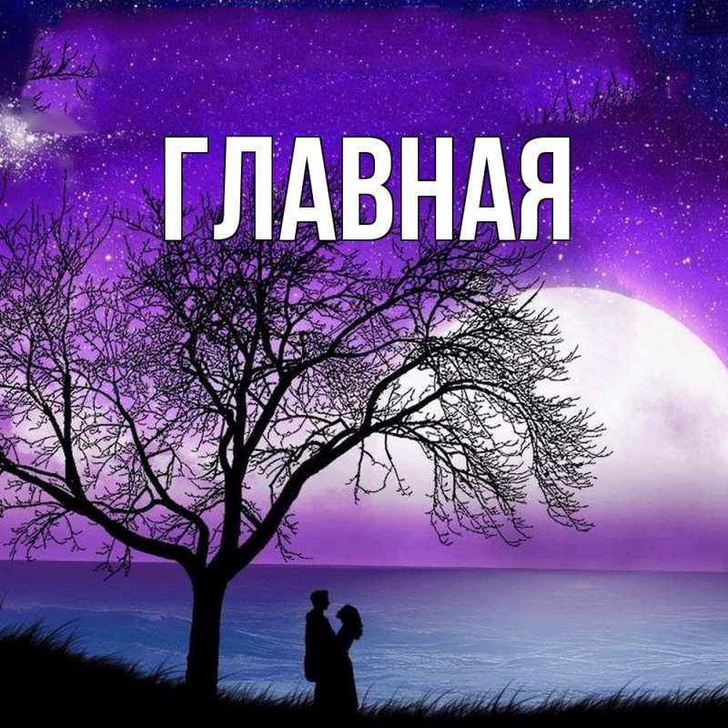 Картинка  с именем , Анна