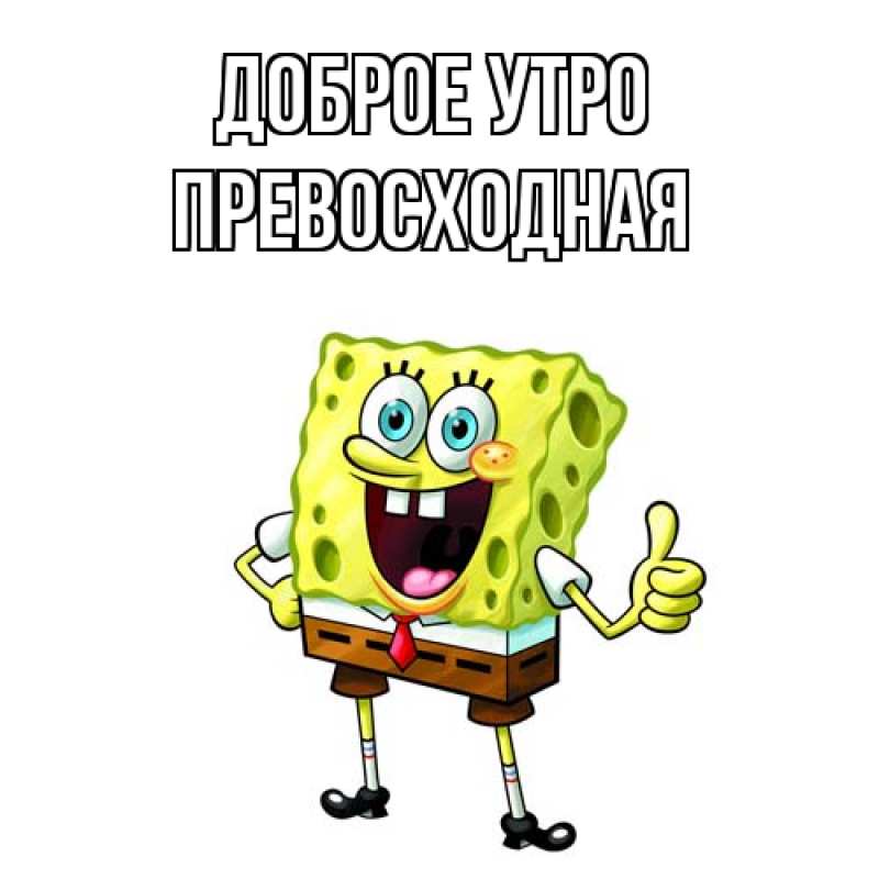 Открытка с именем, Пpевосходная, Доброе утро