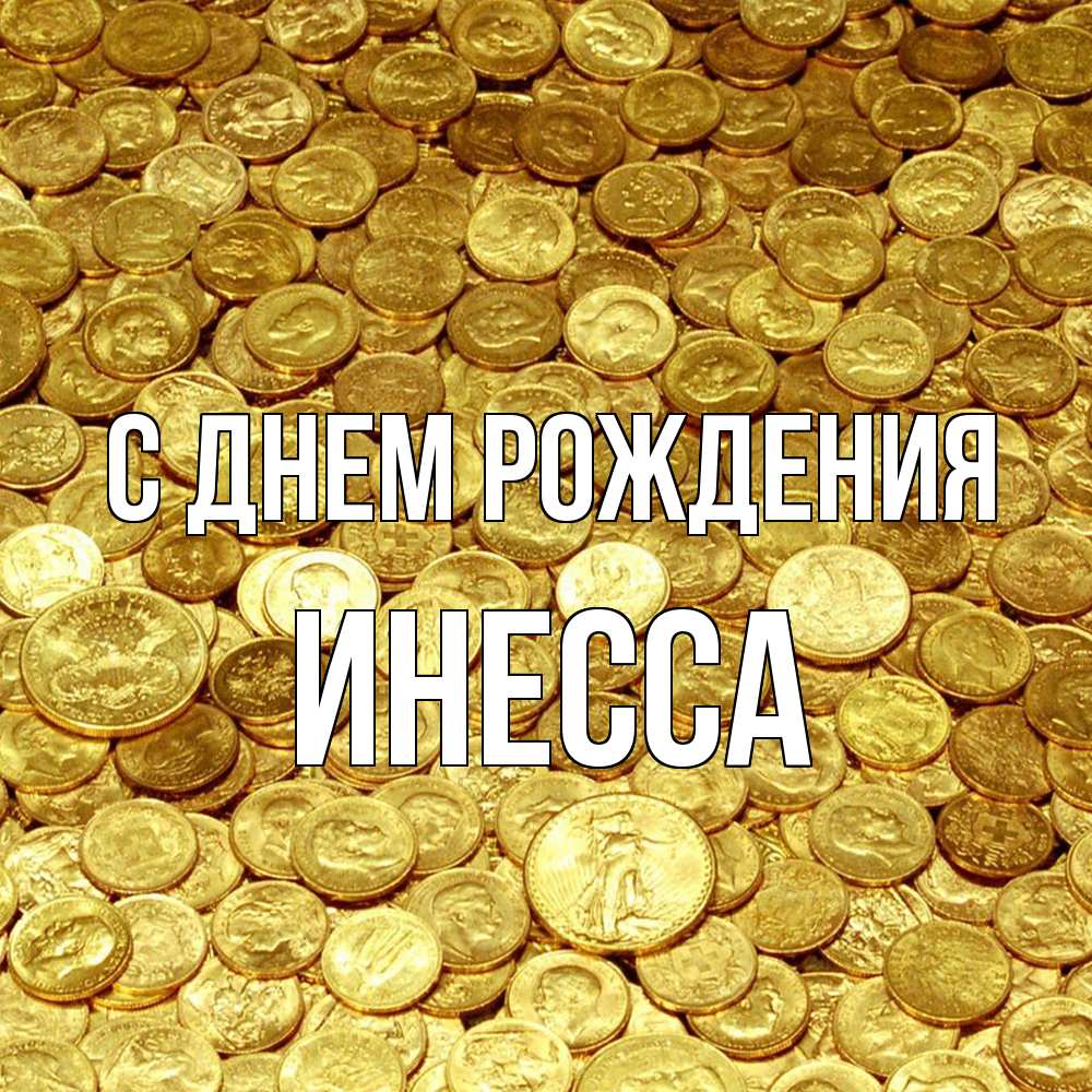 Открытка на каждый день с именем, Инесса С днем рождения с пожеланием разбогатеть Прикольная открытка с пожеланием онлайн скачать бесплатно 