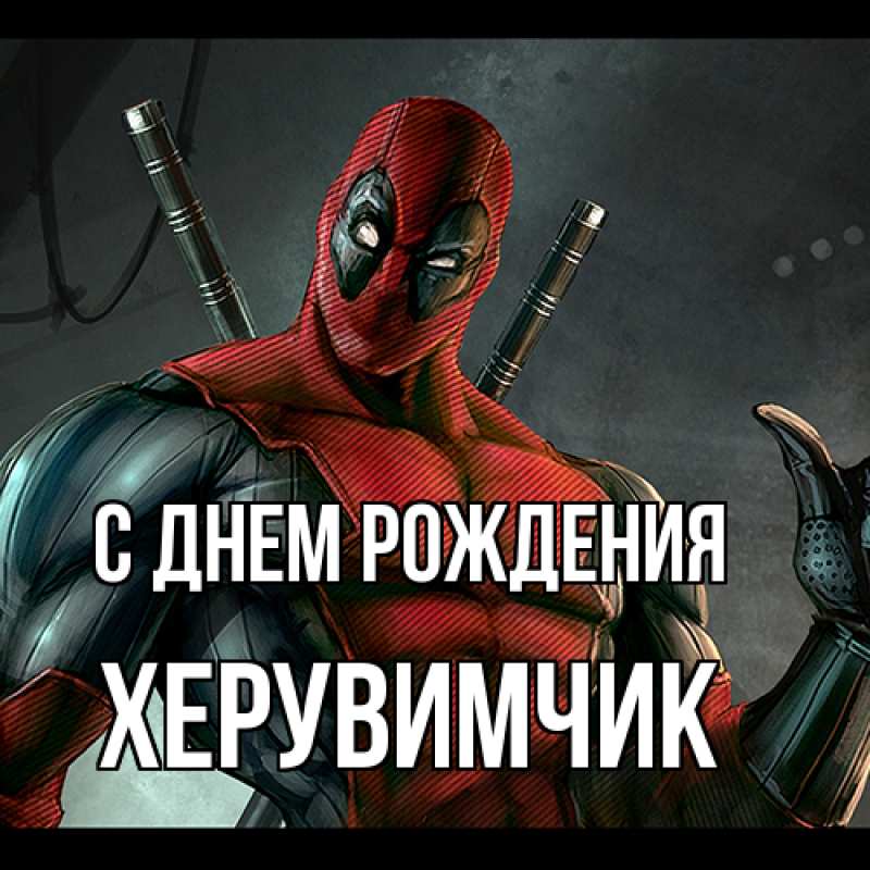 Картинка С днем рождения, херувимчик