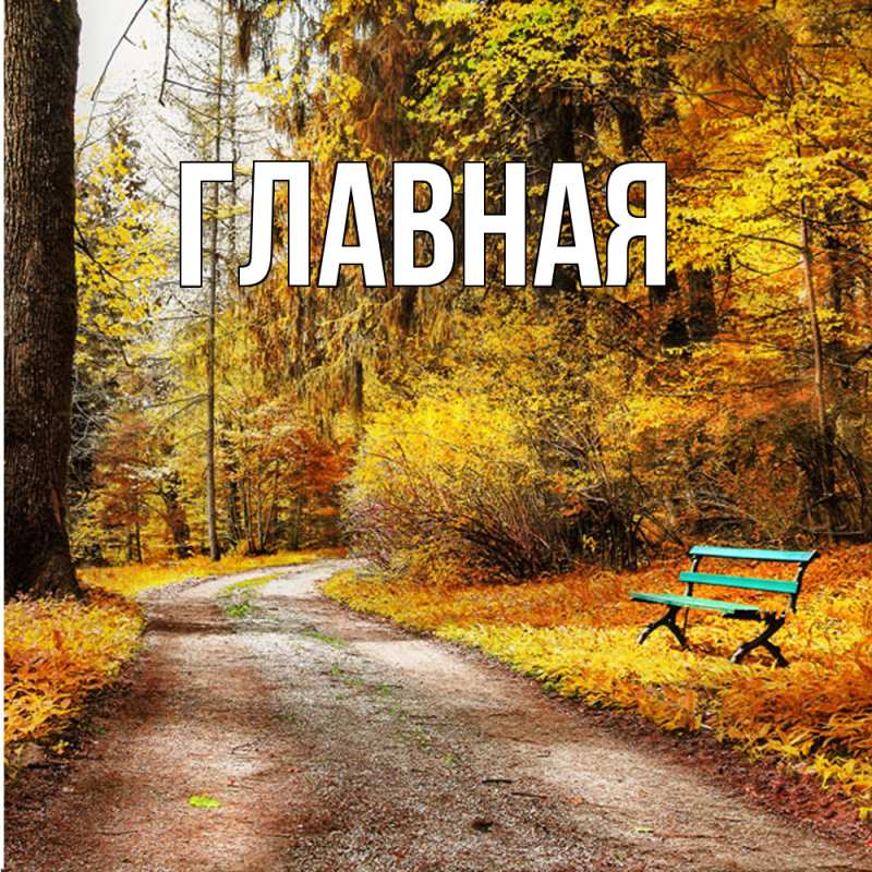 Картинка  с именем , настя