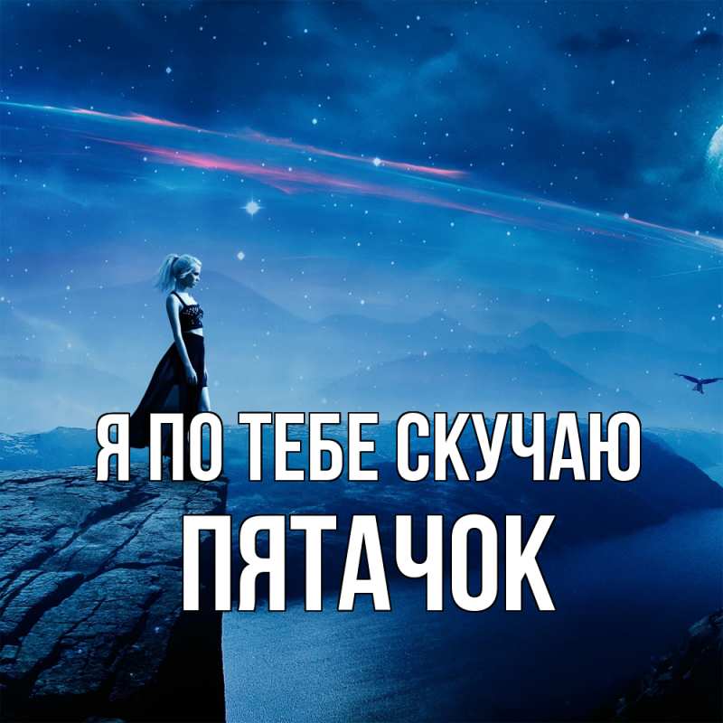 Картинка Я по тебе скучаю, Пятачок