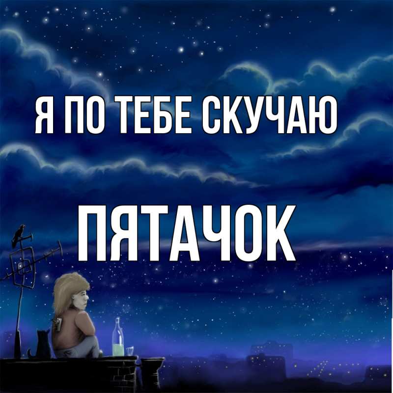 Картинка Я по тебе скучаю, Пятачок