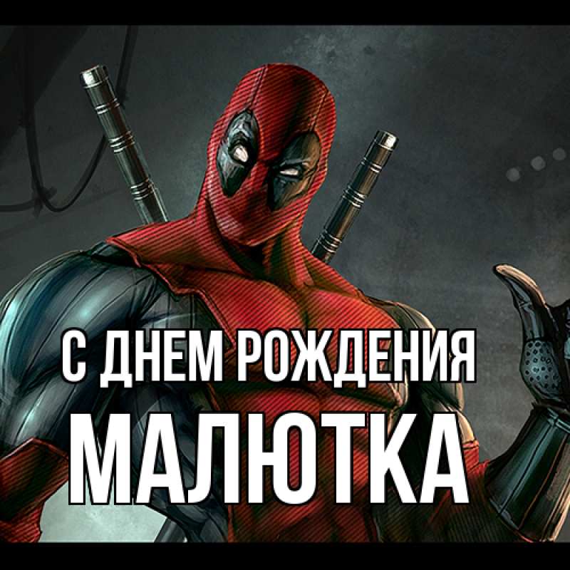 Картинка С днем рождения, малютка