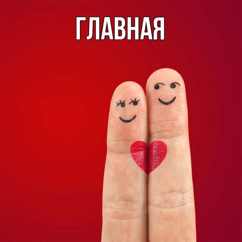 Картинка  с именем , настя