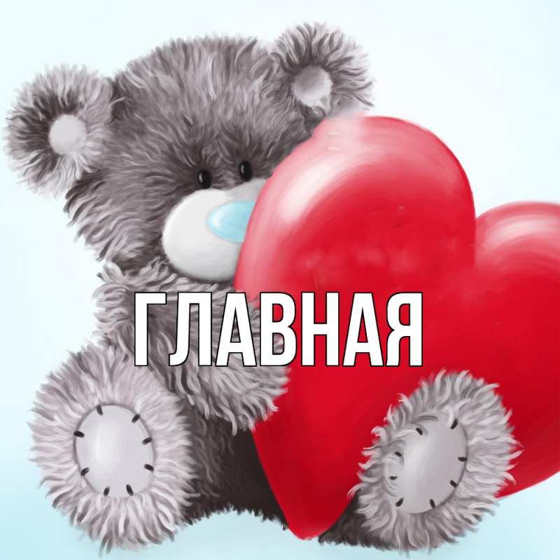 Картинка  с именем , Анна