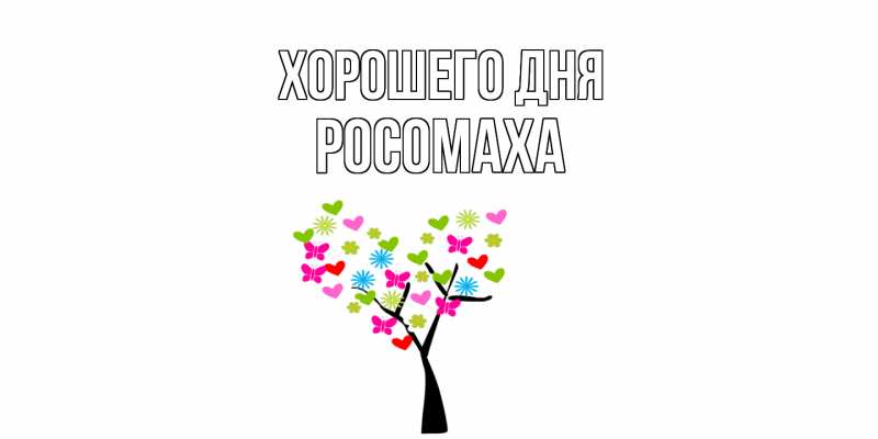 Картинка Хорошего дня, Росомаха