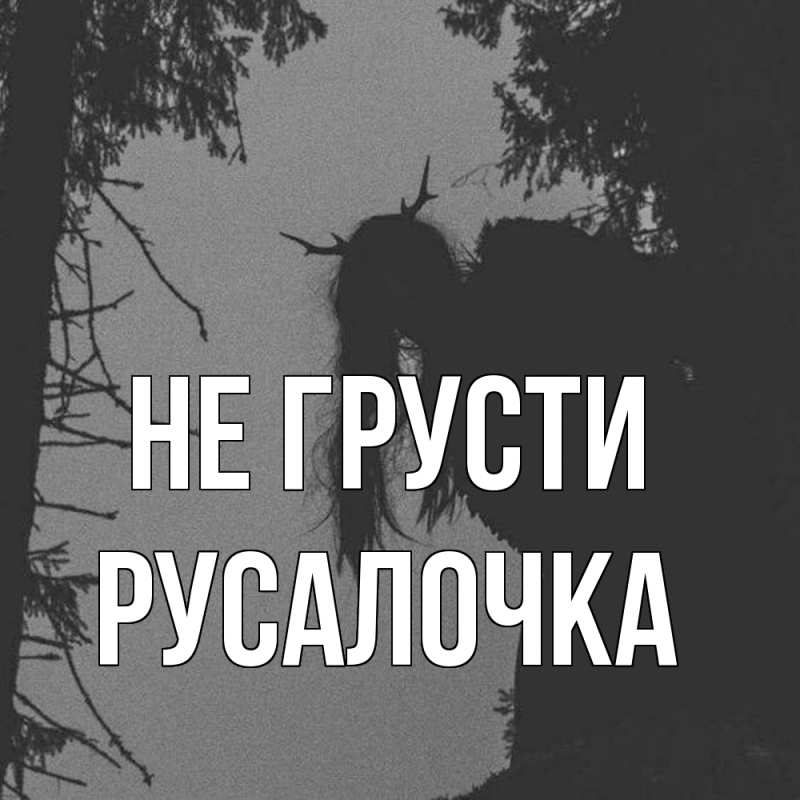 Картинка Не грусти, Русалочка