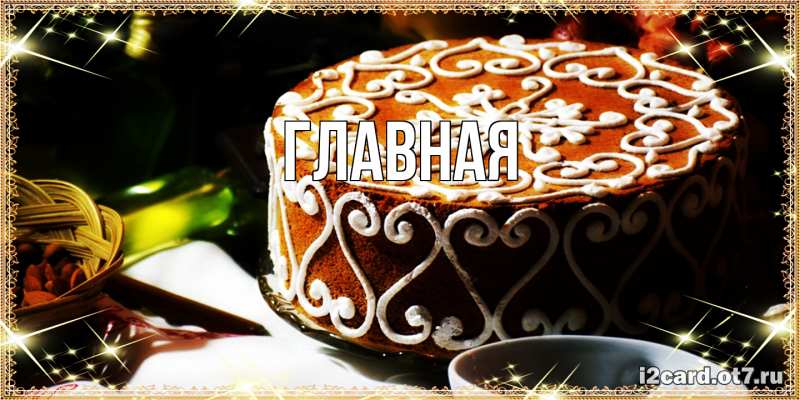 Картинка  с именем , настя