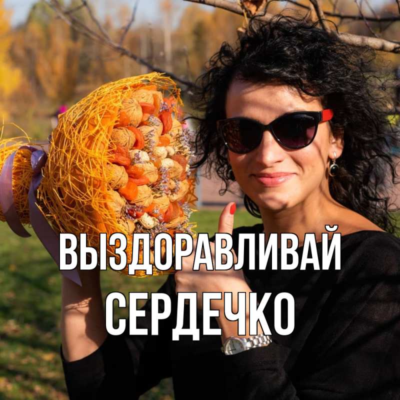 Картинка Выздоравливай, сердечко