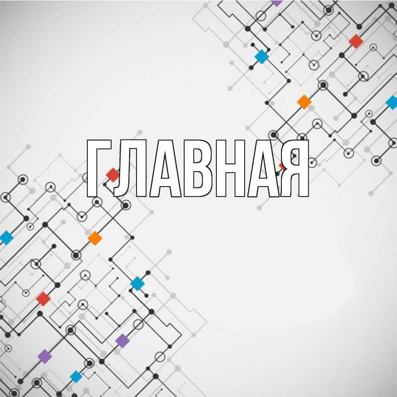 Картинка  с именем , Анна