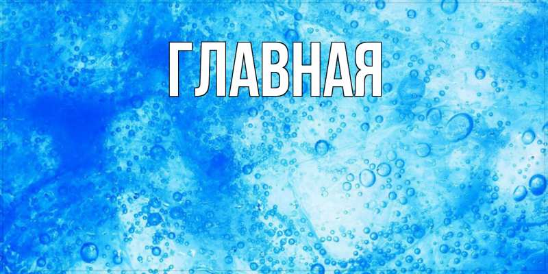 Картинка  с именем , настя