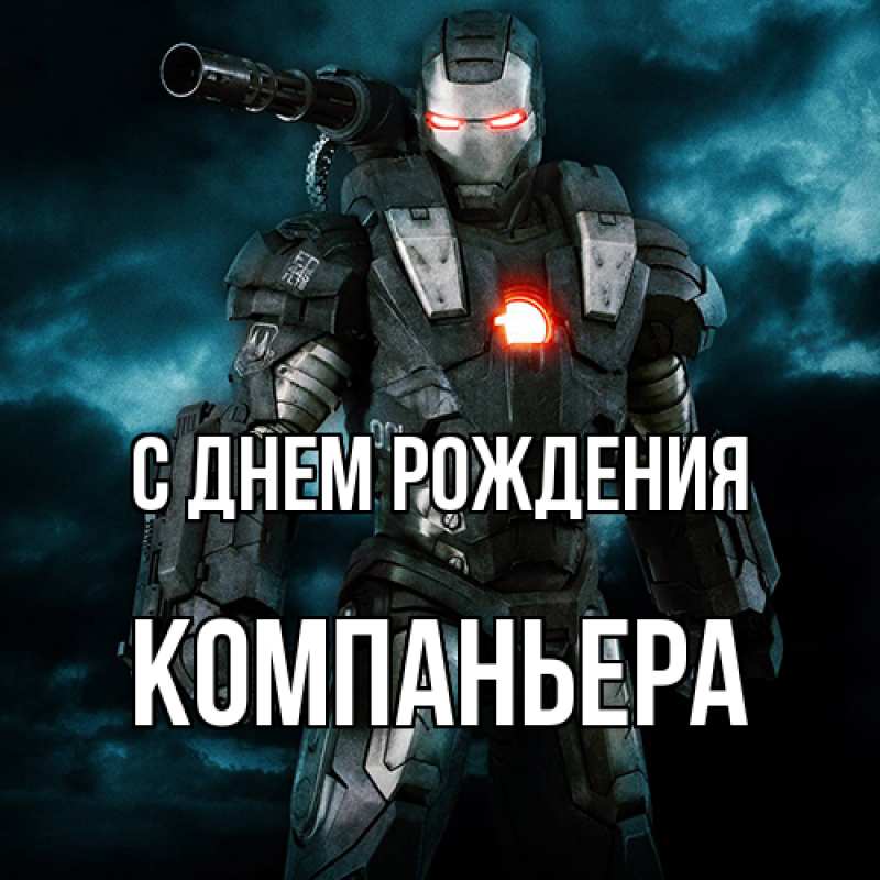 Картинка С днем рождения, Компаньера