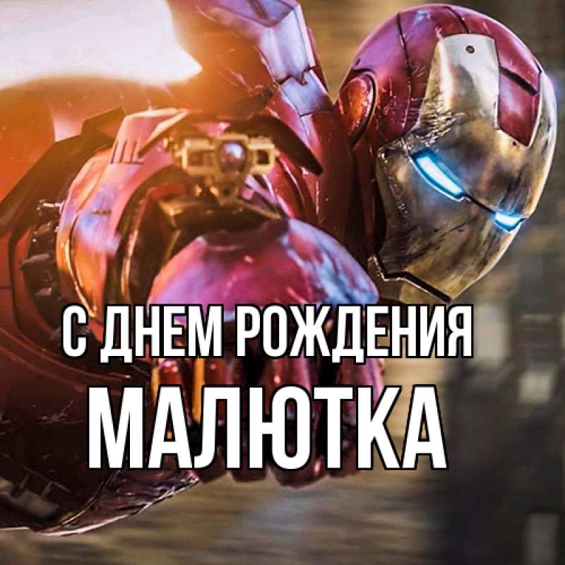 Картинка С днем рождения, малютка