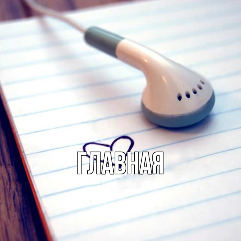 Картинка  с именем , настя