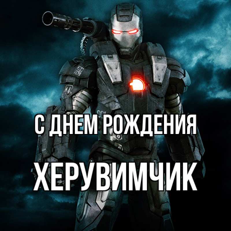 Картинка С днем рождения, херувимчик