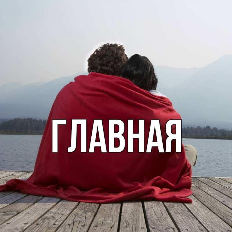 Картинка  с именем , Анна