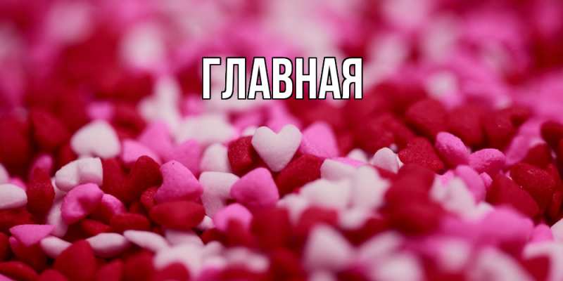 Картинка  с именем , Анна