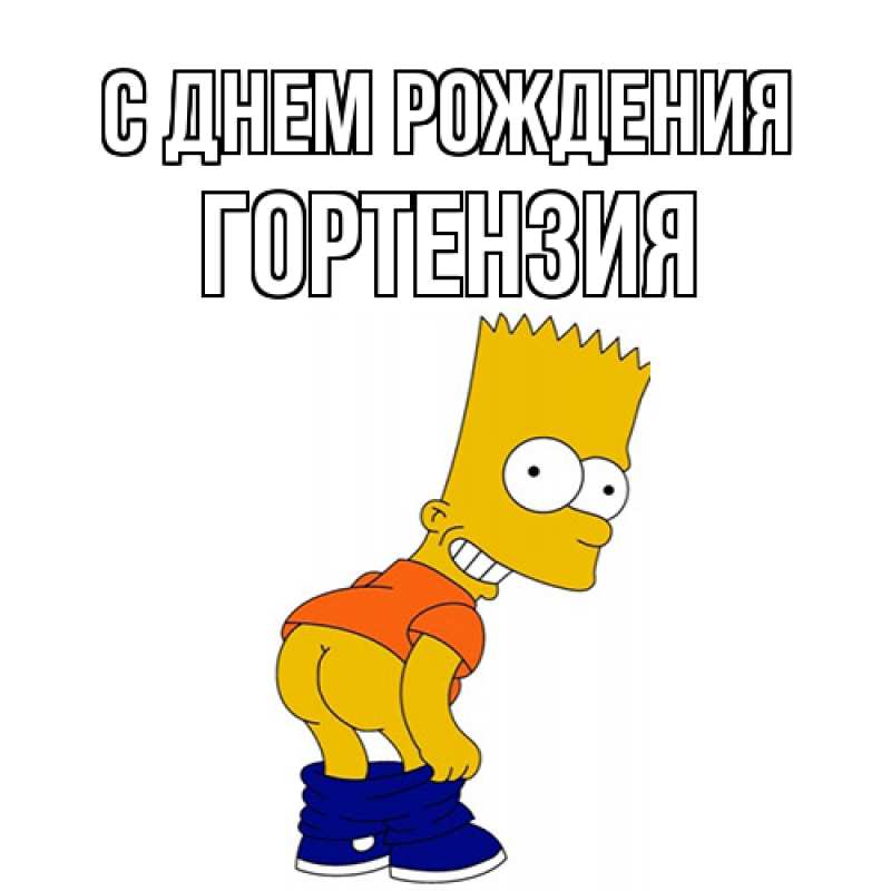 Картинка С днем рождения, Гортензия