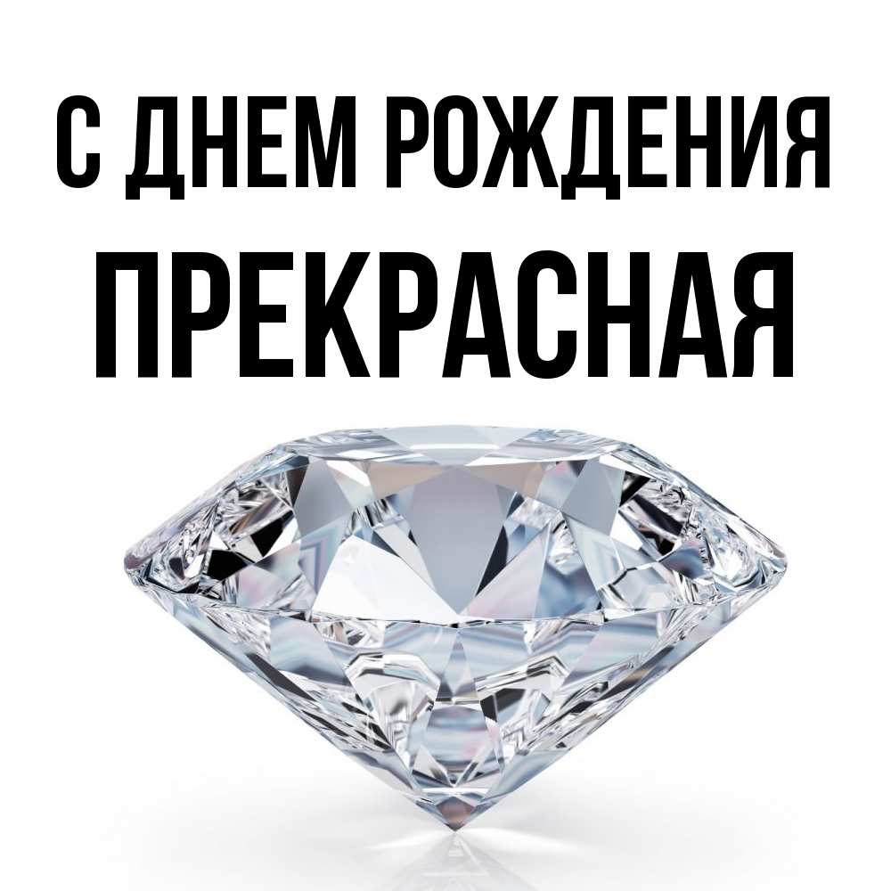 Открытка на каждый день с именем, Пpекpасная С днем рождения к пожеланием быть богатым Прикольная открытка с пожеланием онлайн скачать бесплатно 