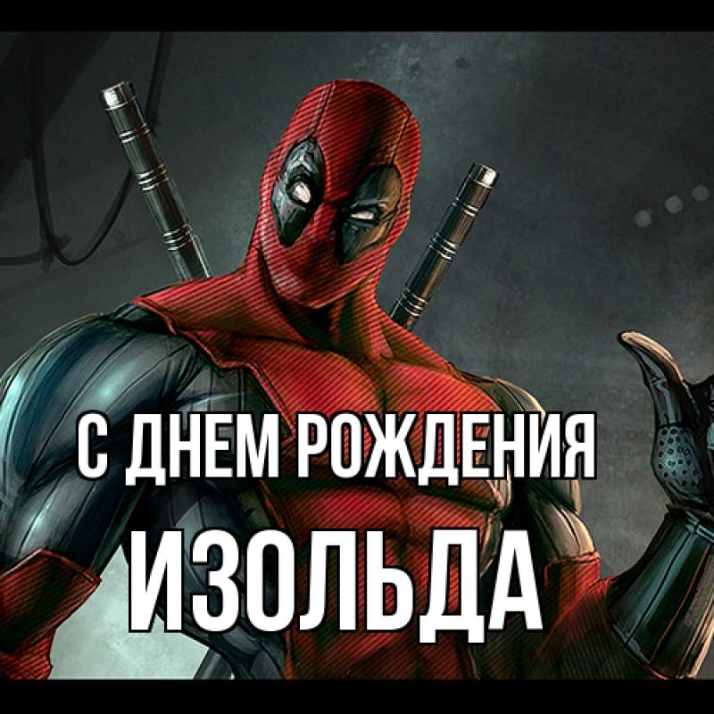 Картинка С днем рождения, Изольда