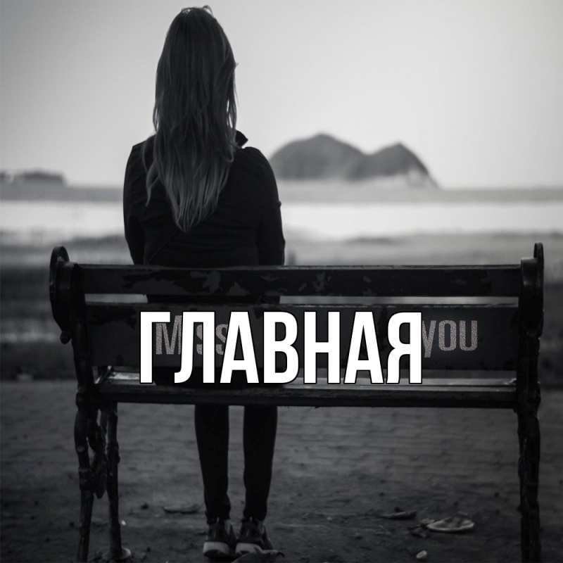 Картинка  с именем , настя