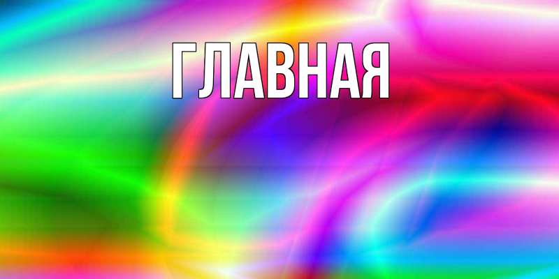 Картинка  с именем , Анна