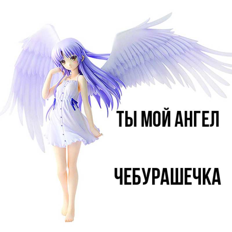 Картинка Ты мой ангел, Чебурашечка