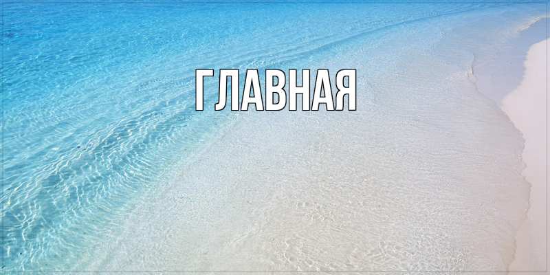 Картинка  с именем , настя