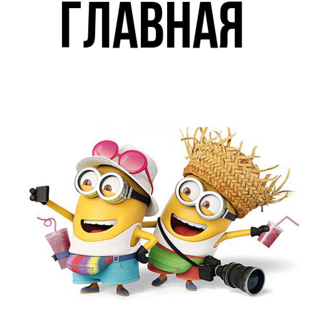 Открытка на каждый день с именем, Анна Главная карнавал Прикольная открытка с пожеланием онлайн скачать бесплатно 