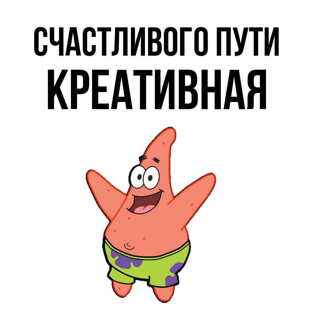 Открытка на каждый день с именем, Креативная Счастливого пути желает тебе хорошей дороги Прикольная открытка с пожеланием онлайн скачать бесплатно 