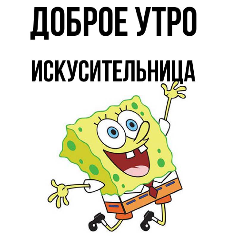 Картинка Доброе утро, Искусительница