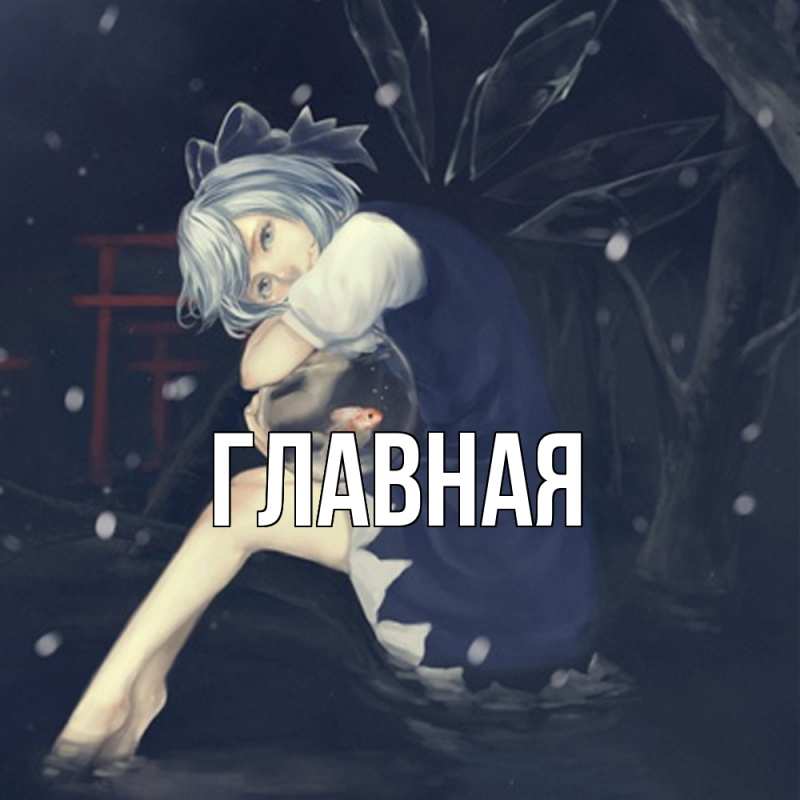 Картинка  с именем , Анна