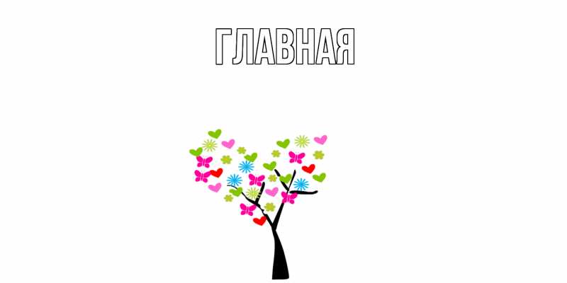 Картинка  с именем , Анна