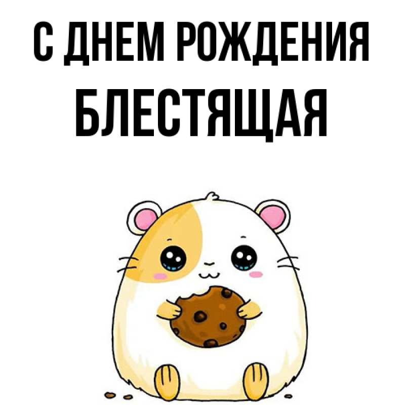 Картинка С днем рождения, блестящая