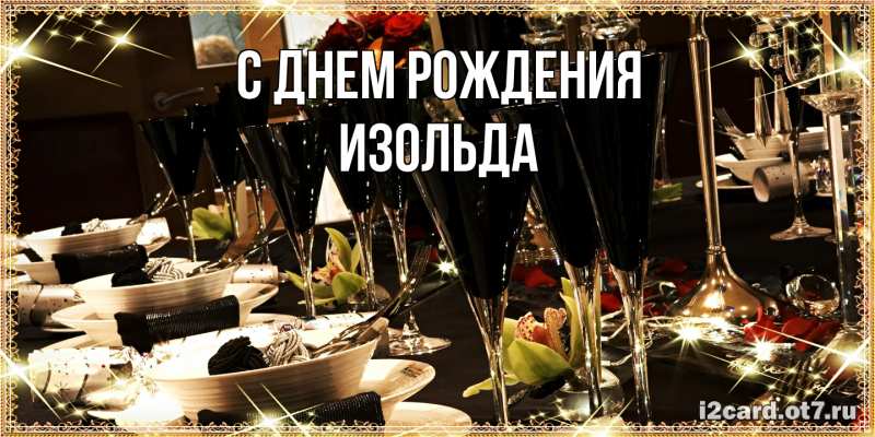 Картинка С днем рождения, Изольда