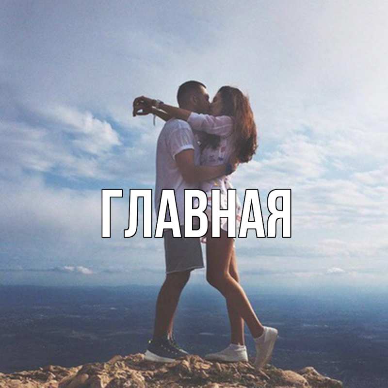 Картинка  с именем , настя