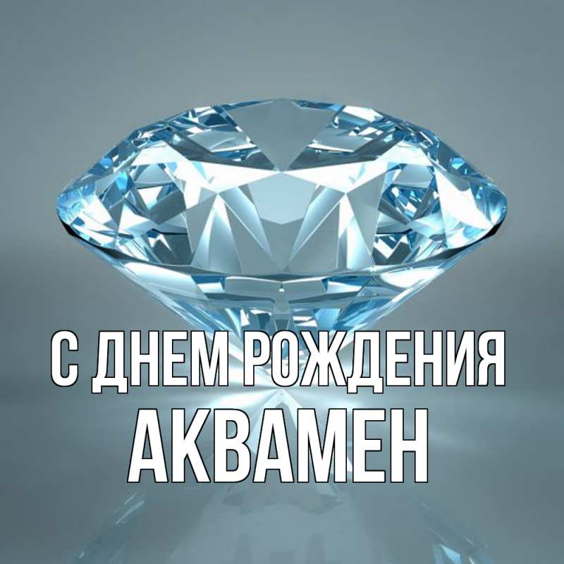 Картинка С днем рождения, Аквамен