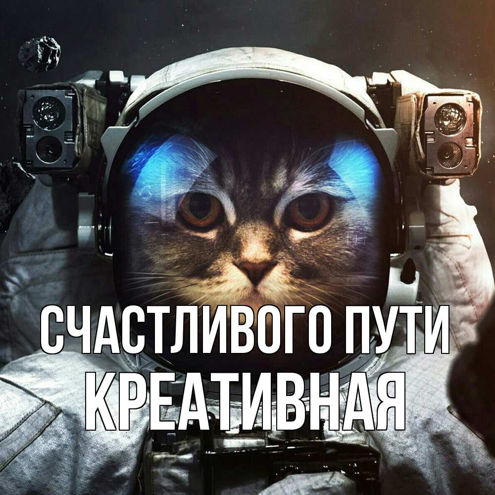 Открытка на каждый день с именем, Креативная Счастливого пути желает удачно добраться Прикольная открытка с пожеланием онлайн скачать бесплатно 