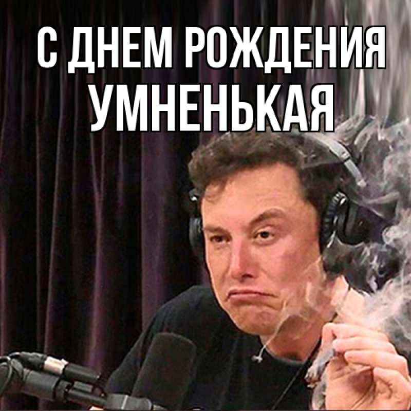 Картинка С днем рождения, Умненькая