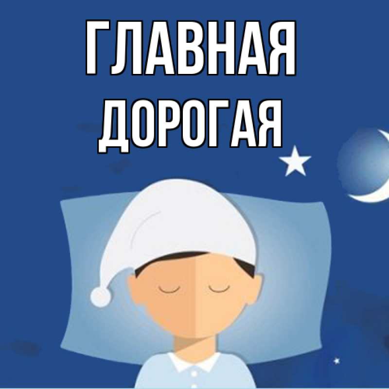 Открытка с именем, Дорогая, 