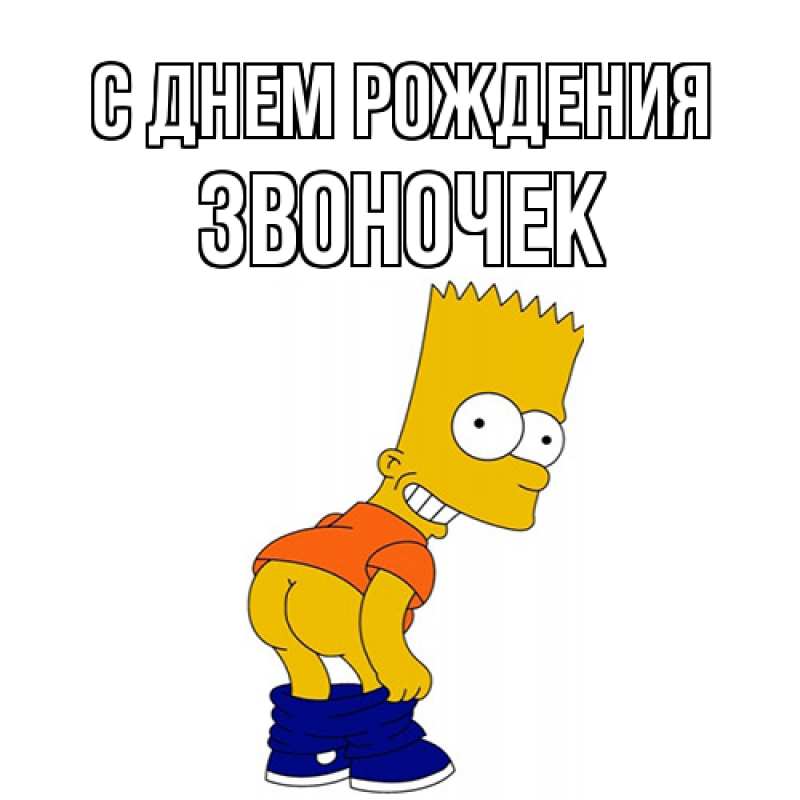 Картинка С днем рождения, Звоночек