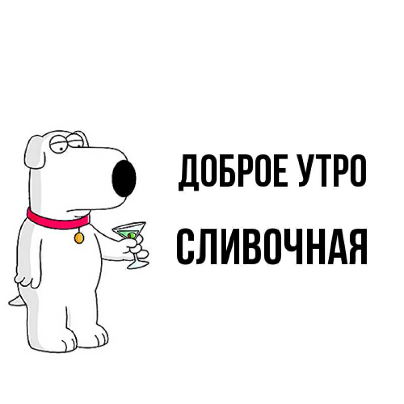 Картинка Доброе утро, Сливочная